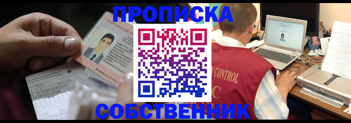 прописка ребенка в Кинеле