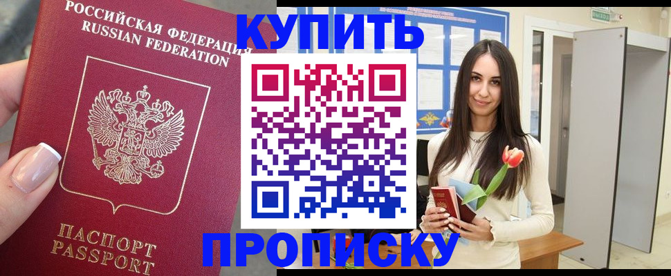 прописка регистрация в Кинеле