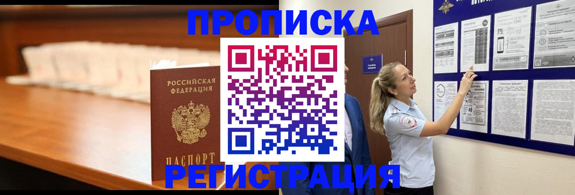 временная регистрация для школы в Кинеле